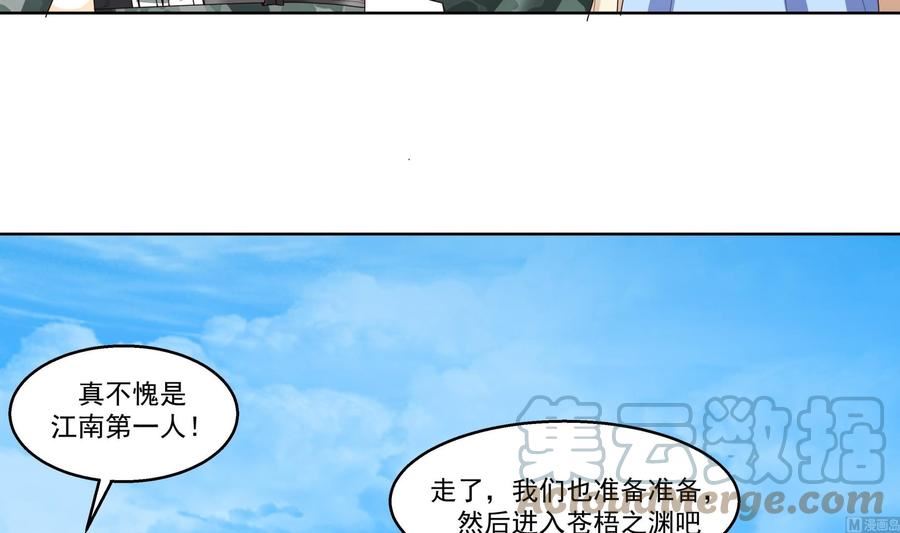 我身上有条龙全集完整版漫画,第571话 沙盗退走31图