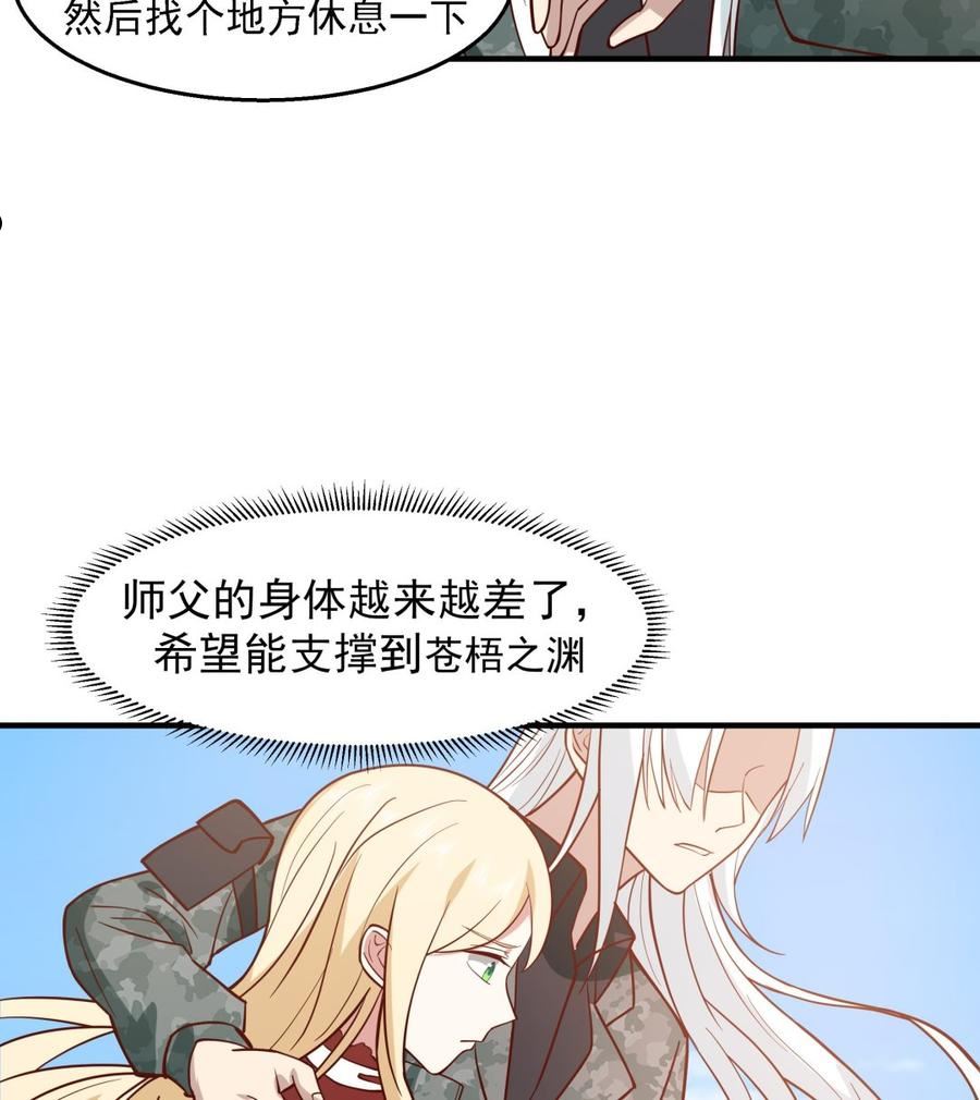 我身上有条龙全集完整版漫画,第572话分道扬镳36图