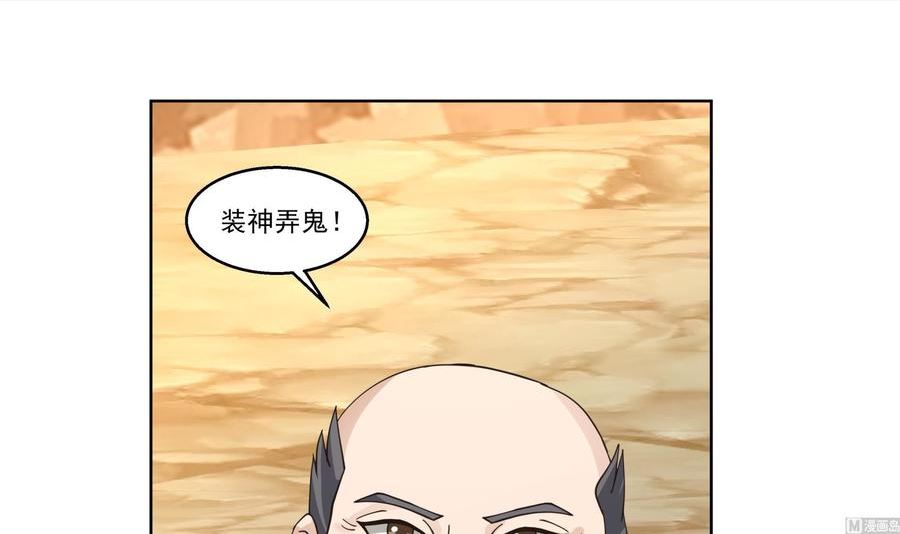 我身上有条龙全集完整版漫画,第580话 哭泣黑剑10图