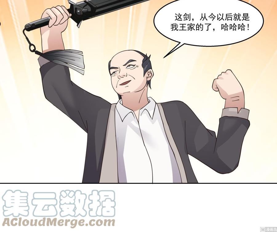 我身上有条龙全集完整版漫画,第580话 哭泣黑剑13图