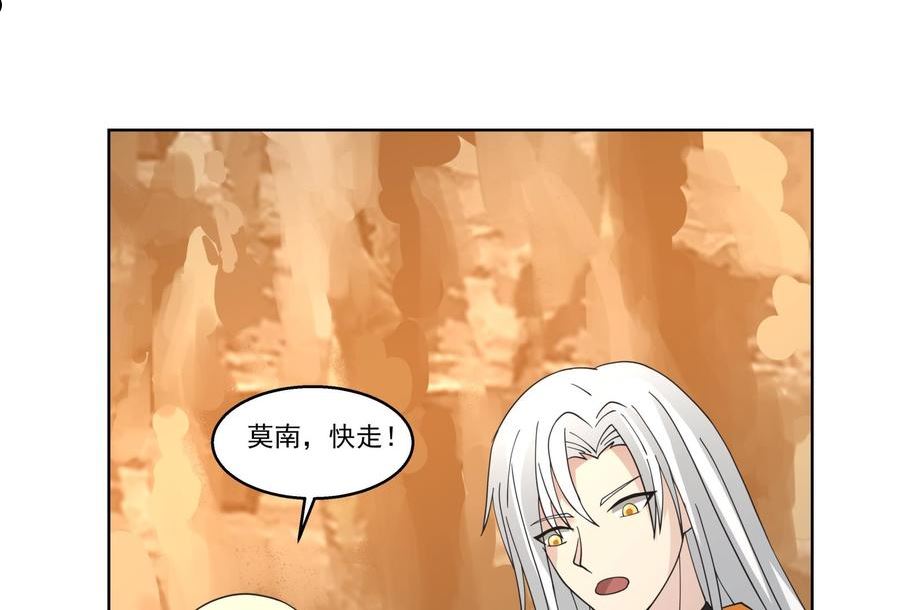 我身上有条龙全集完整版漫画,第580话 哭泣黑剑24图