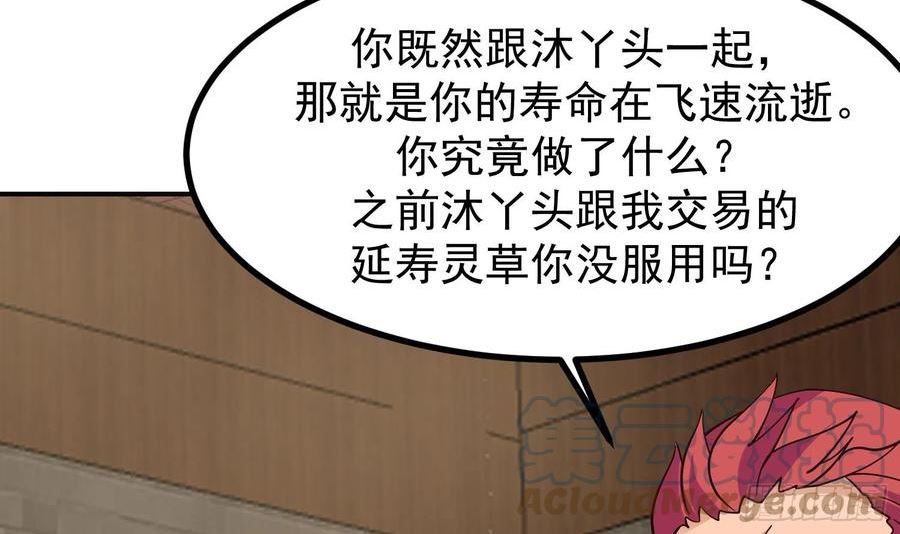 我身上有条龙全集完整版漫画,第604话 真焰石笋25图