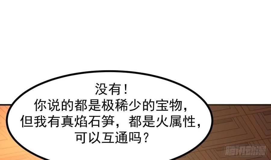 我身上有条龙全集完整版漫画,第604话 真焰石笋32图