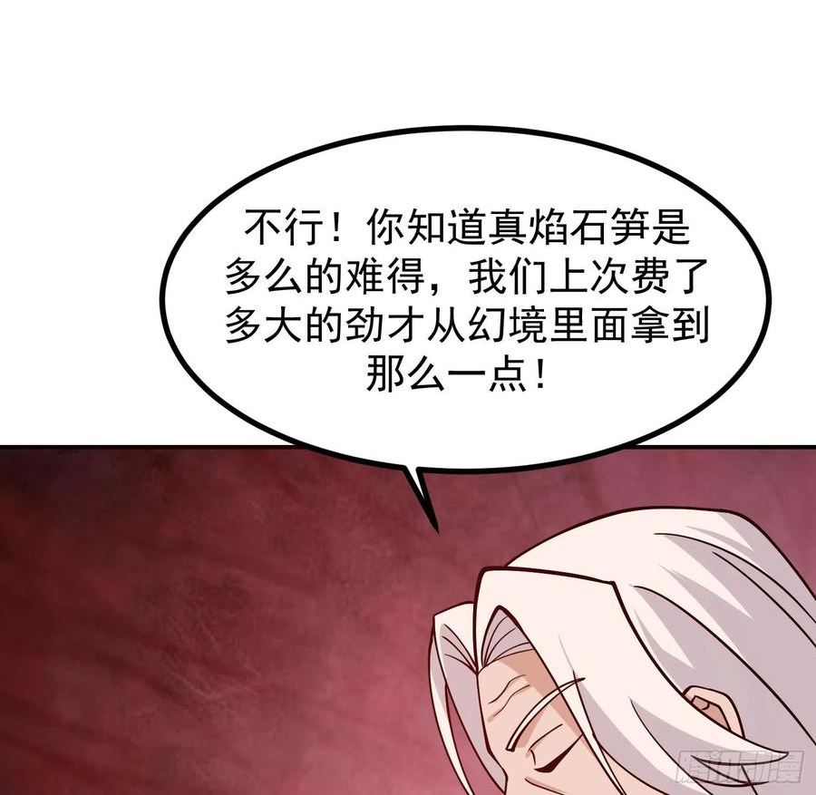 我身上有条龙全集完整版漫画,第604话 真焰石笋48图