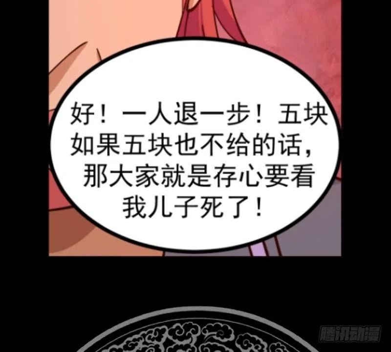 我身上有条龙全集完整版漫画,第604话 真焰石笋57图