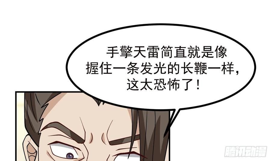 我身上有条龙漫画,第609话 天雷电鞭62图