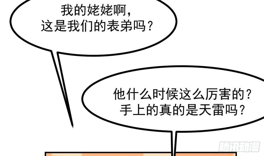 我身上有条龙合集完整版漫画,第610话 星罗七子27图