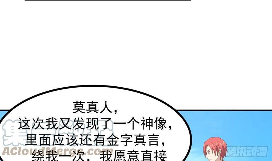 我身上有条龙合集完整版漫画,第610话 星罗七子7图