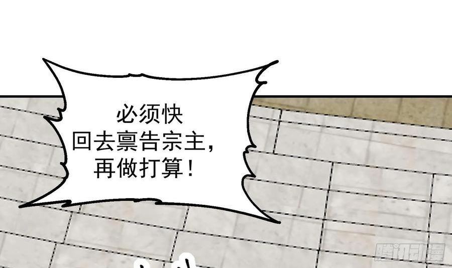 我身上有条龙漫画,第612话 王江身亡56图