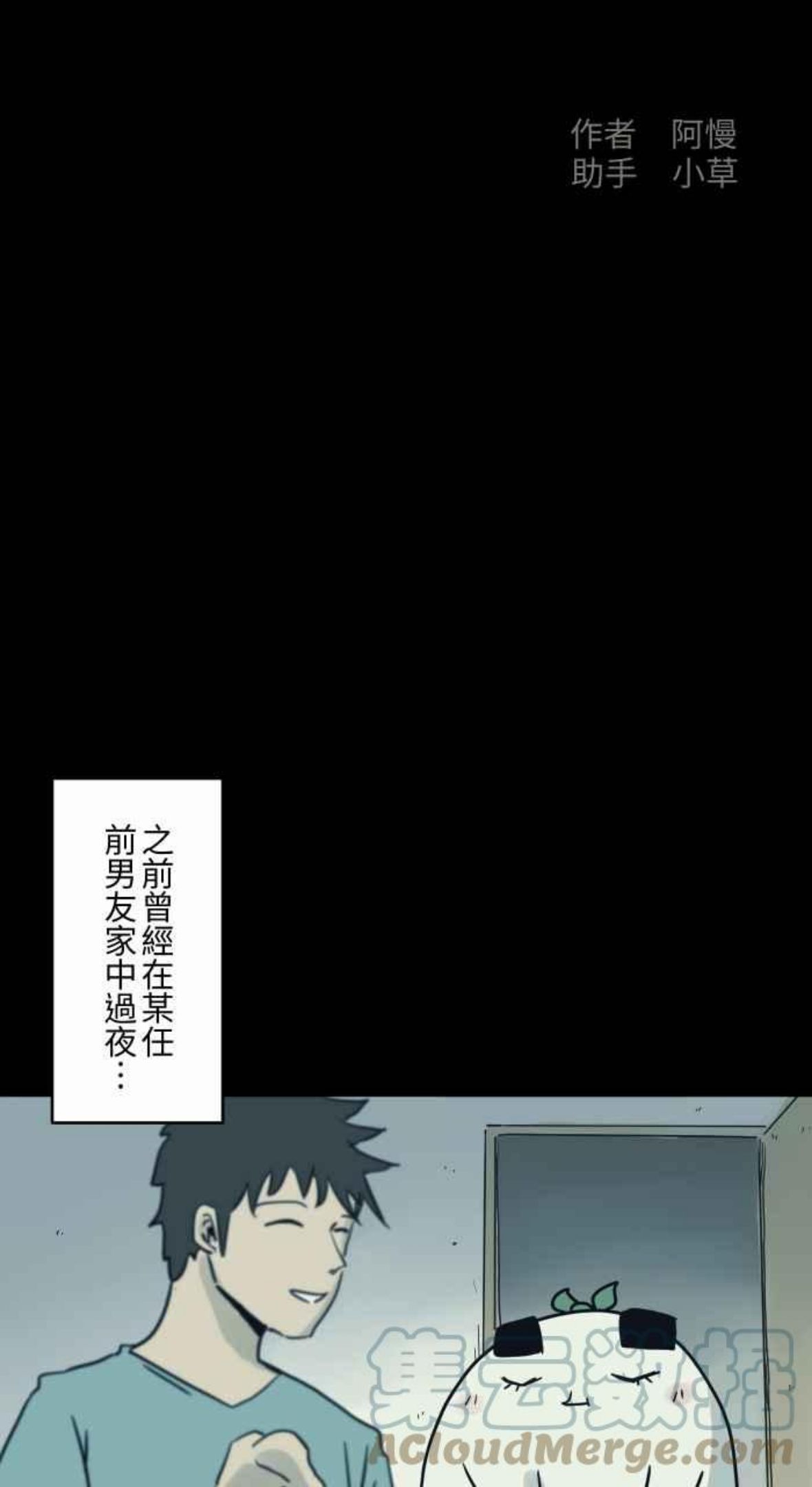 百鬼夜行故事完整版合集漫画,[第738话] 痕迹2图