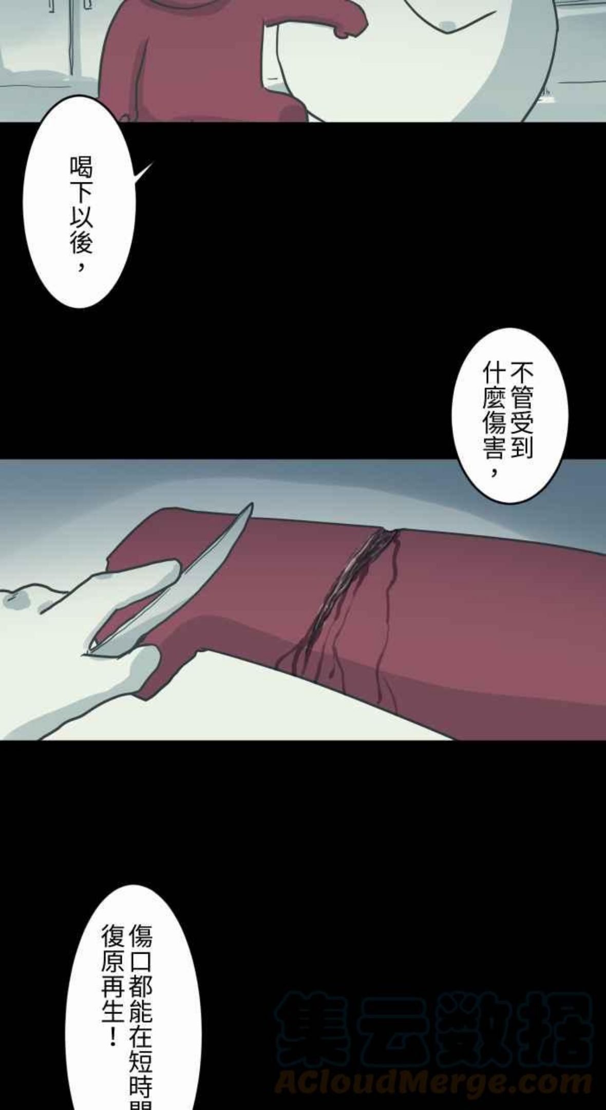 百鬼夜行整篇漫画,[第741话] 再生药4图