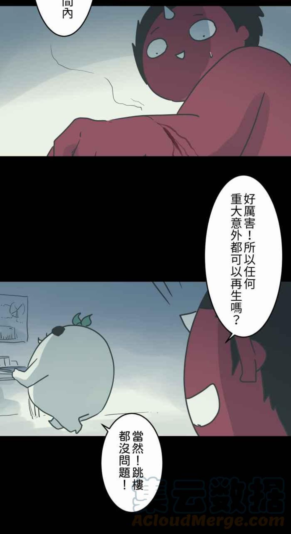 百鬼夜行整篇漫画,[第741话] 再生药5图