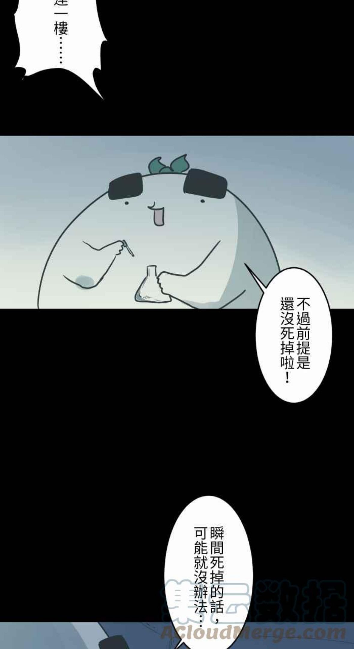 百鬼夜行整篇漫画,[第741话] 再生药7图