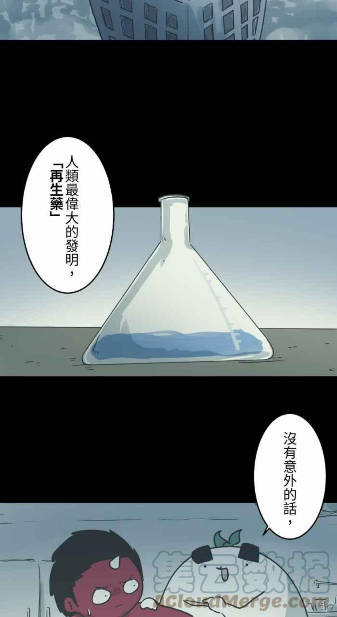 百鬼夜行整篇漫画,[第741话] 再生药3图