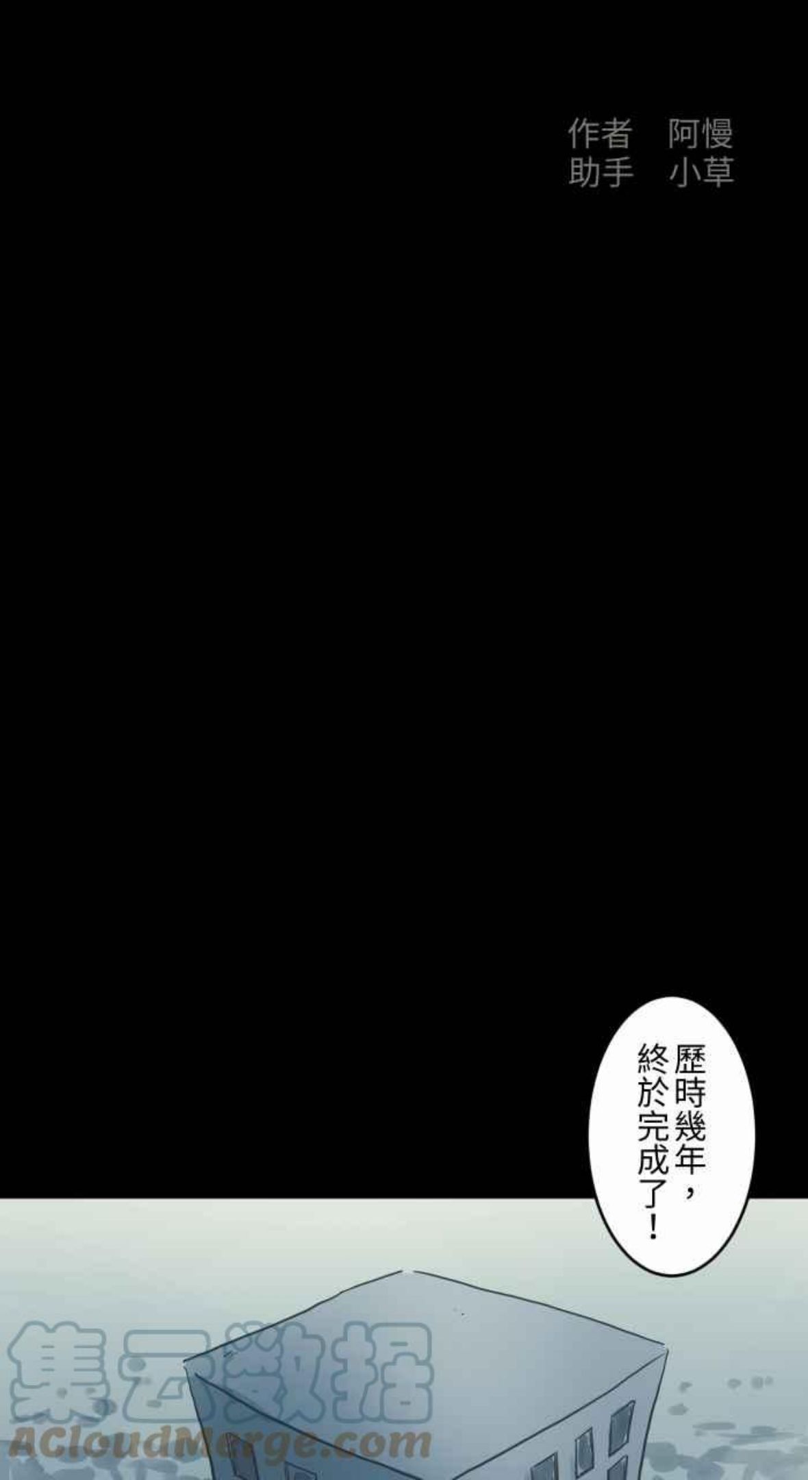 百鬼夜行整篇漫画,[第741话] 再生药2图