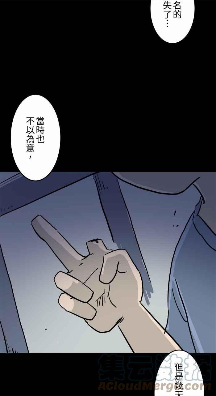 百鬼夜行志一夜怪谈之卷漫画漫画,[第791话] 消失5图