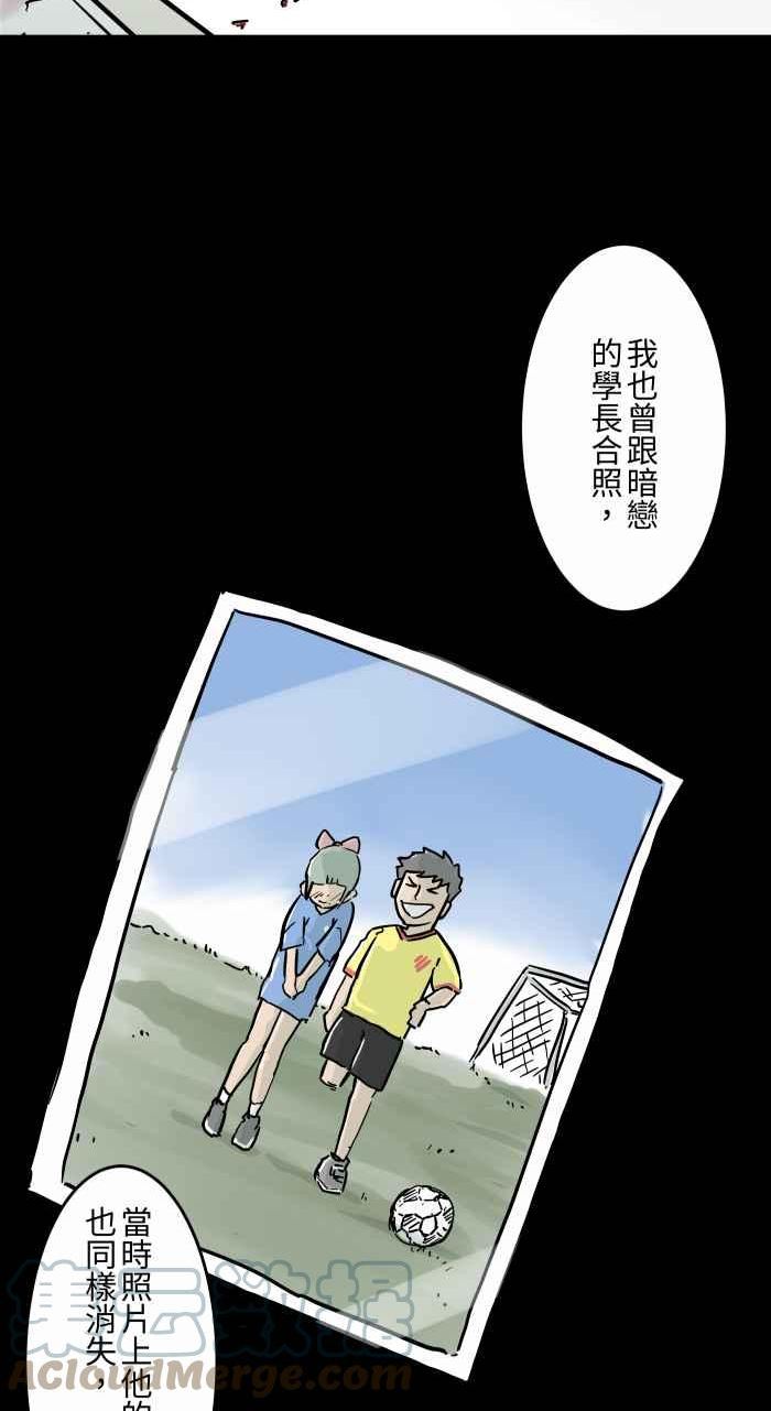 百鬼夜行志一夜怪谈之卷漫画漫画,[第791话] 消失7图