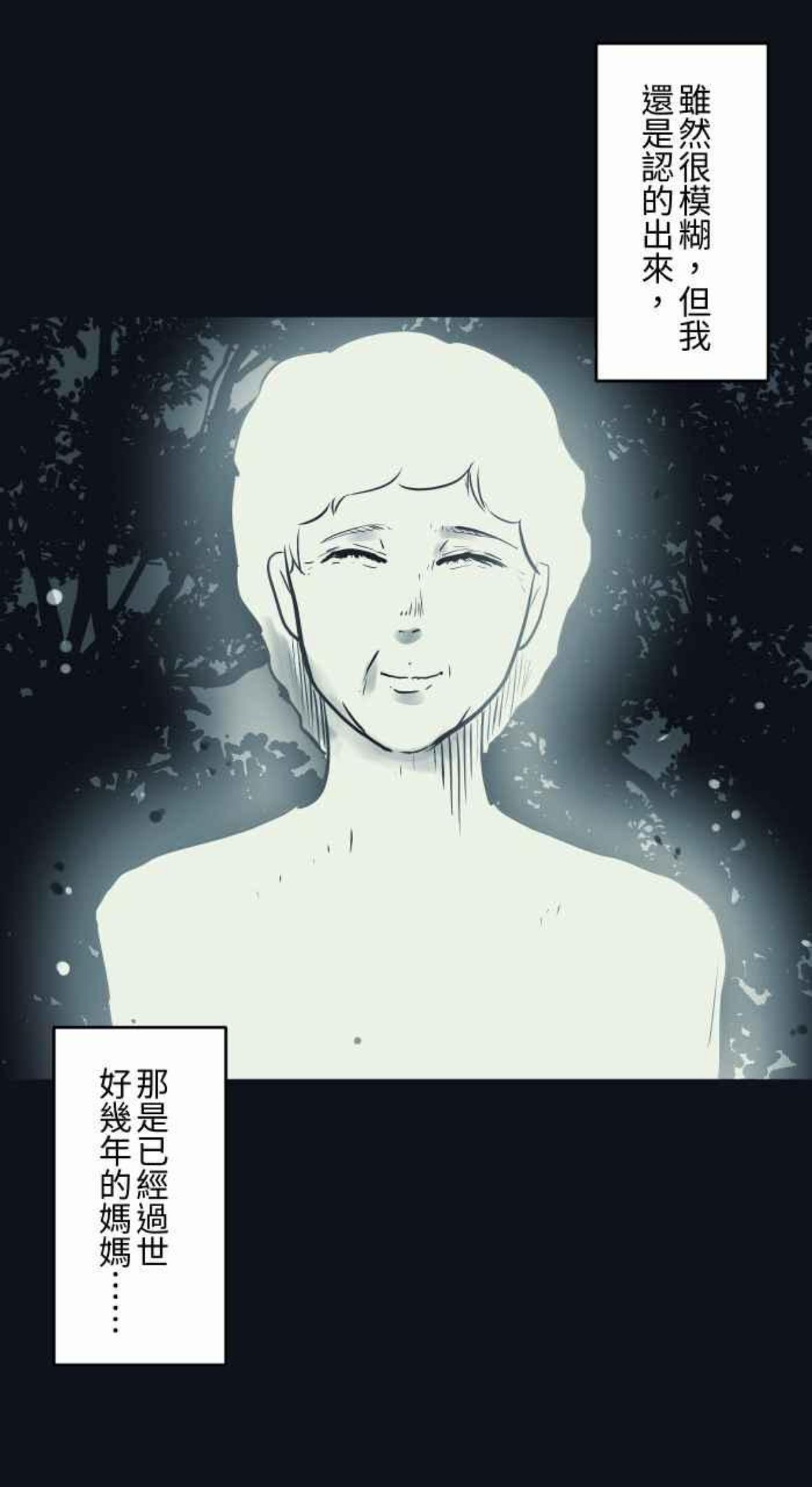 百鬼夜行志完整版漫画,[第750话] 山难8图