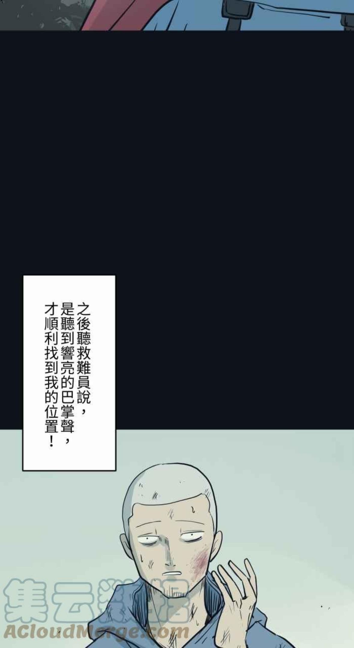 百鬼夜行志完整版漫画,[第750话] 山难15图