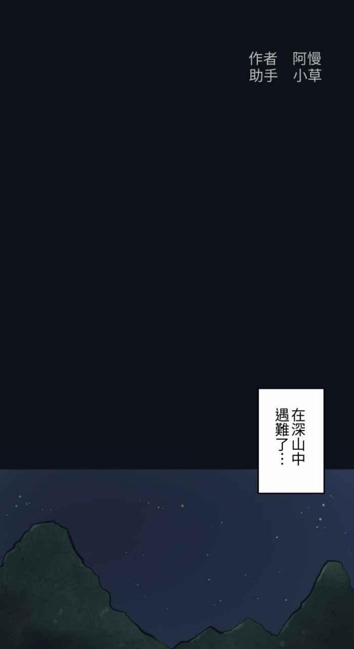 百鬼夜行志完整版漫画,[第750话] 山难2图