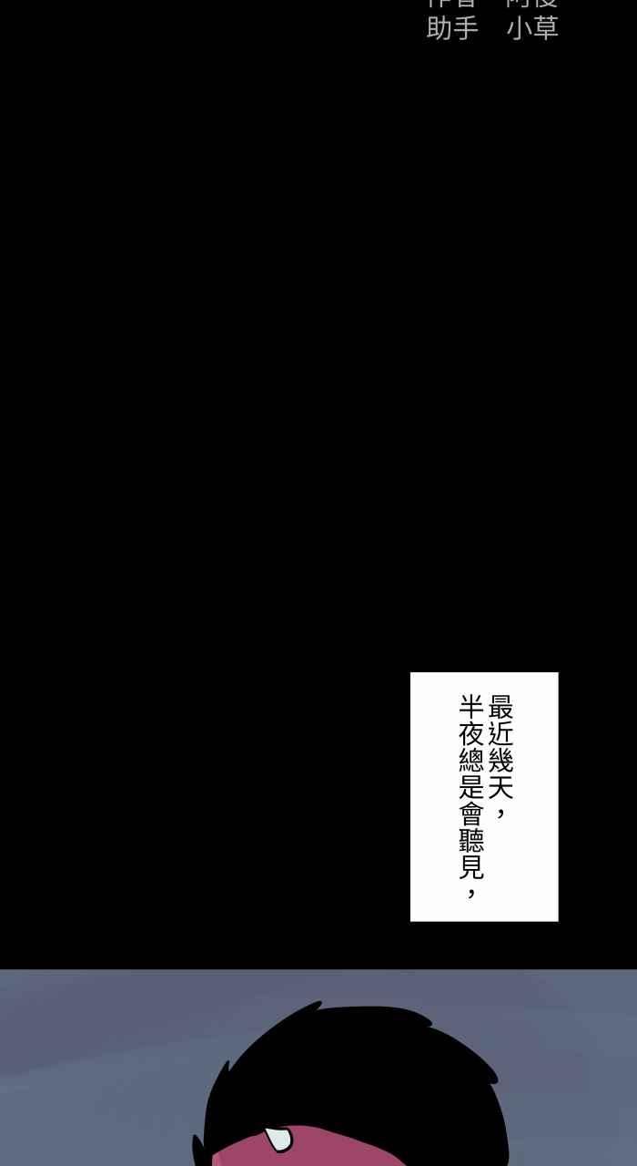 百鬼夜行怪谈漫画,[第796话] 耳里的声音2图