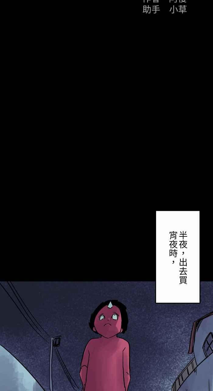 百鬼夜行志完整版漫画,[第809话] 玻璃2图