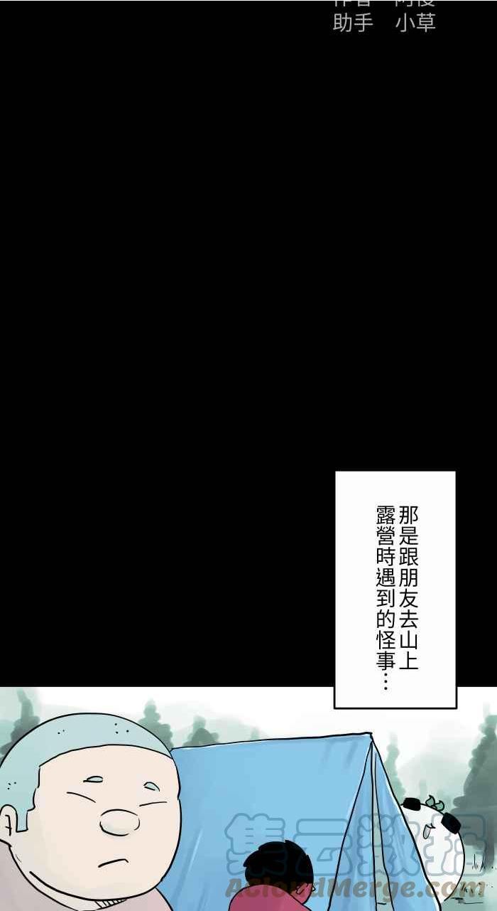 百鬼夜行志一夜怪谈之卷漫画漫画,[第813话] 吊床2图