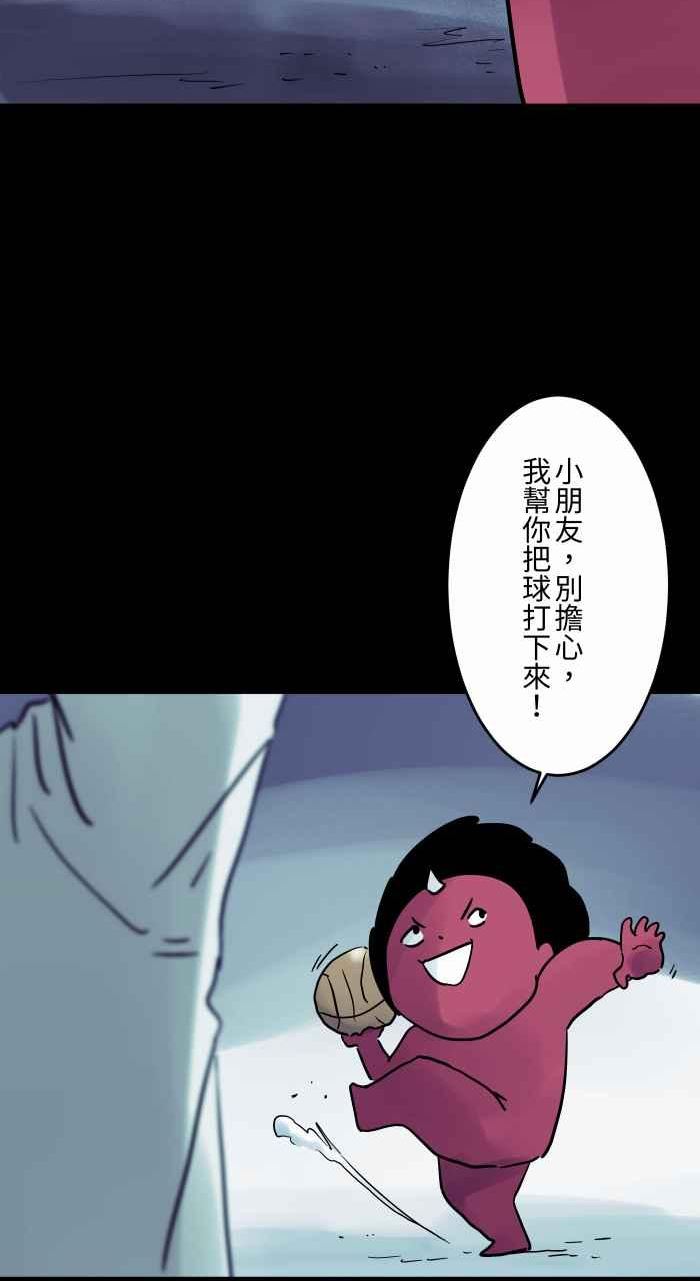 百鬼夜行志完整版漫画,[第815话] 篮球场4图