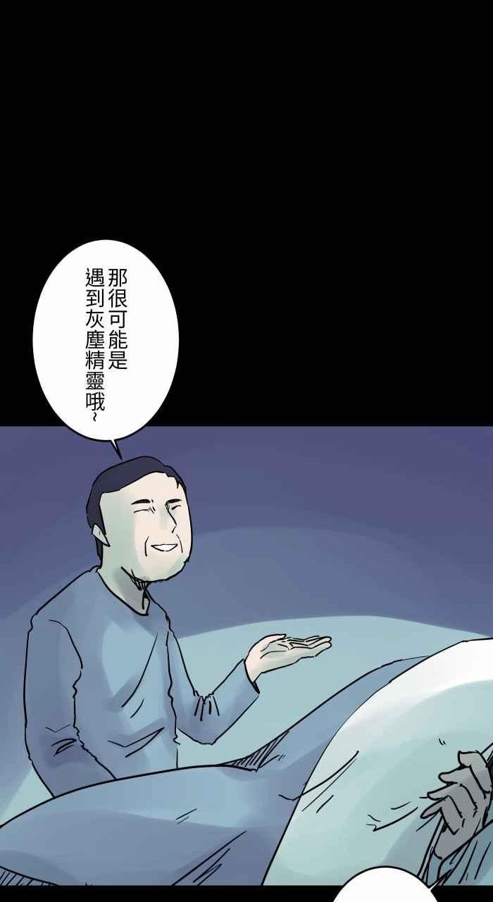 百鬼夜行四个小时十分钟超长合集漫画,[第818话] 灰尘精灵6图