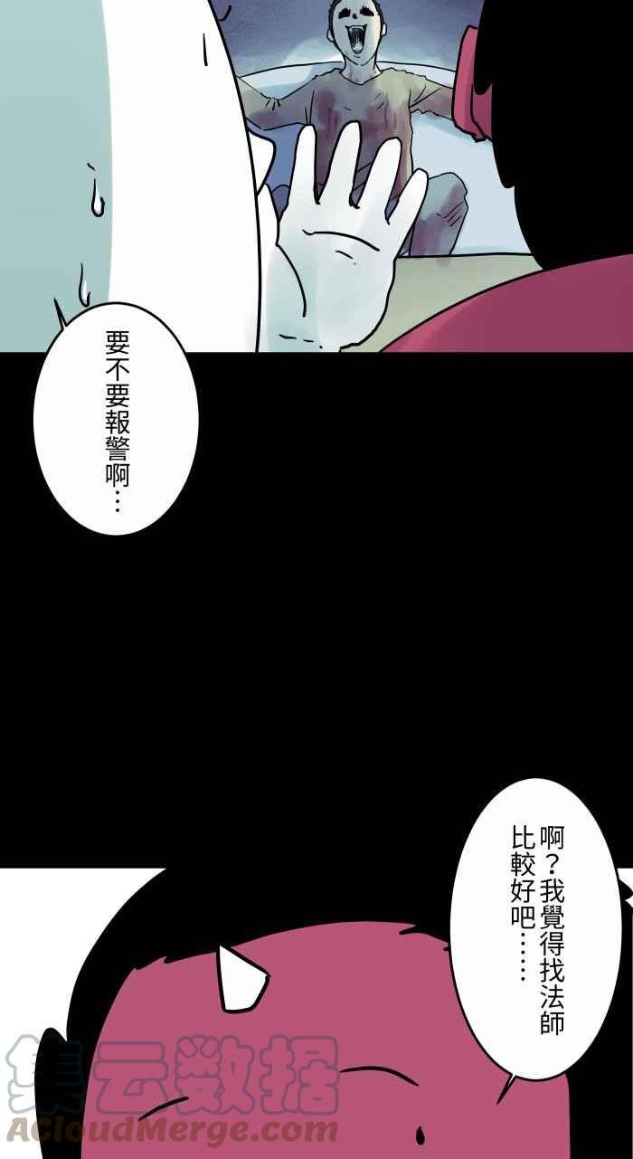 百鬼夜行志一夜怪谈之卷漫画漫画,[第819话] 分手后11图