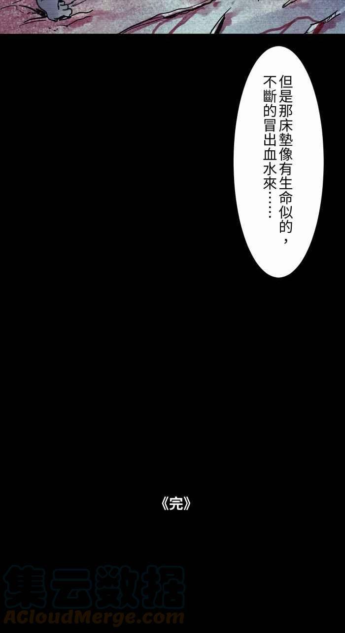 百鬼夜行志一夜怪谈之卷漫画漫画,[第819话] 分手后15图