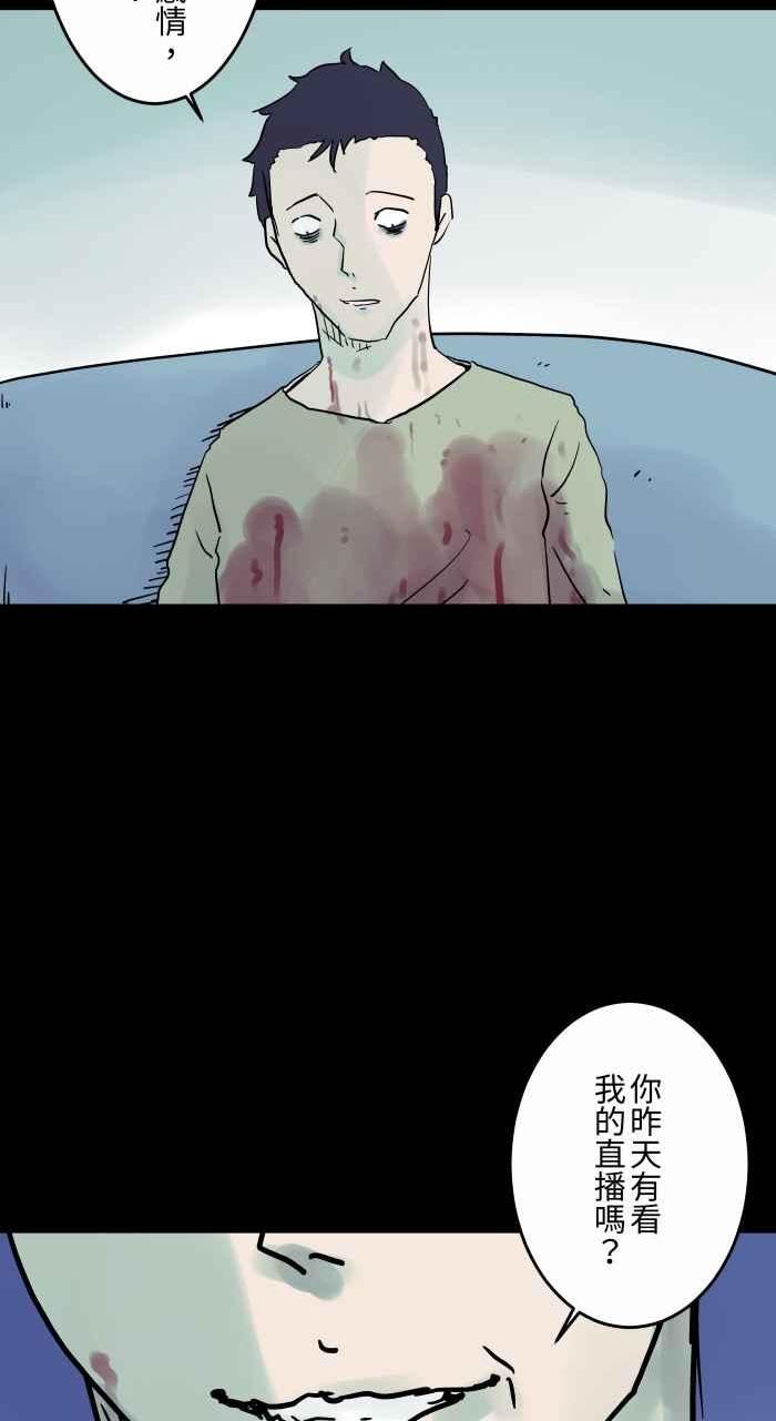 百鬼夜行志一夜怪谈之卷漫画漫画,[第819话] 分手后4图