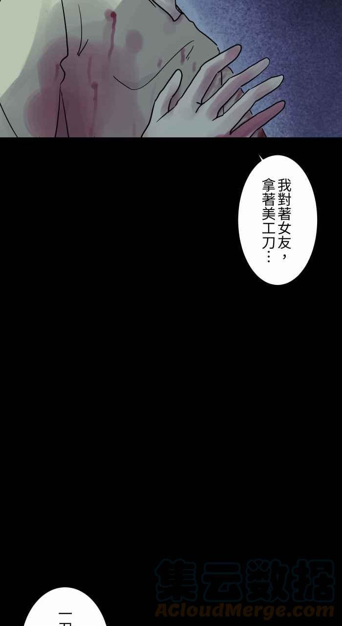 百鬼夜行志一夜怪谈之卷漫画漫画,[第819话] 分手后7图