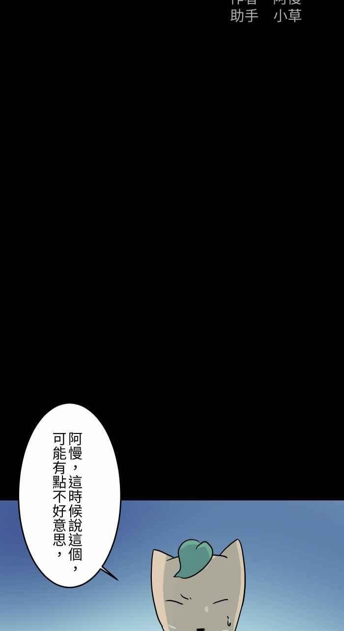 百鬼夜行四个小时十分钟超长合集漫画,[第826话] 满脸鲜血2图