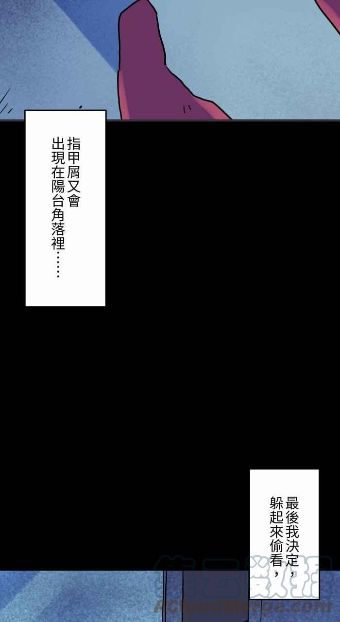 百鬼夜行怪谈漫画,[第828话] 指甲屑7图