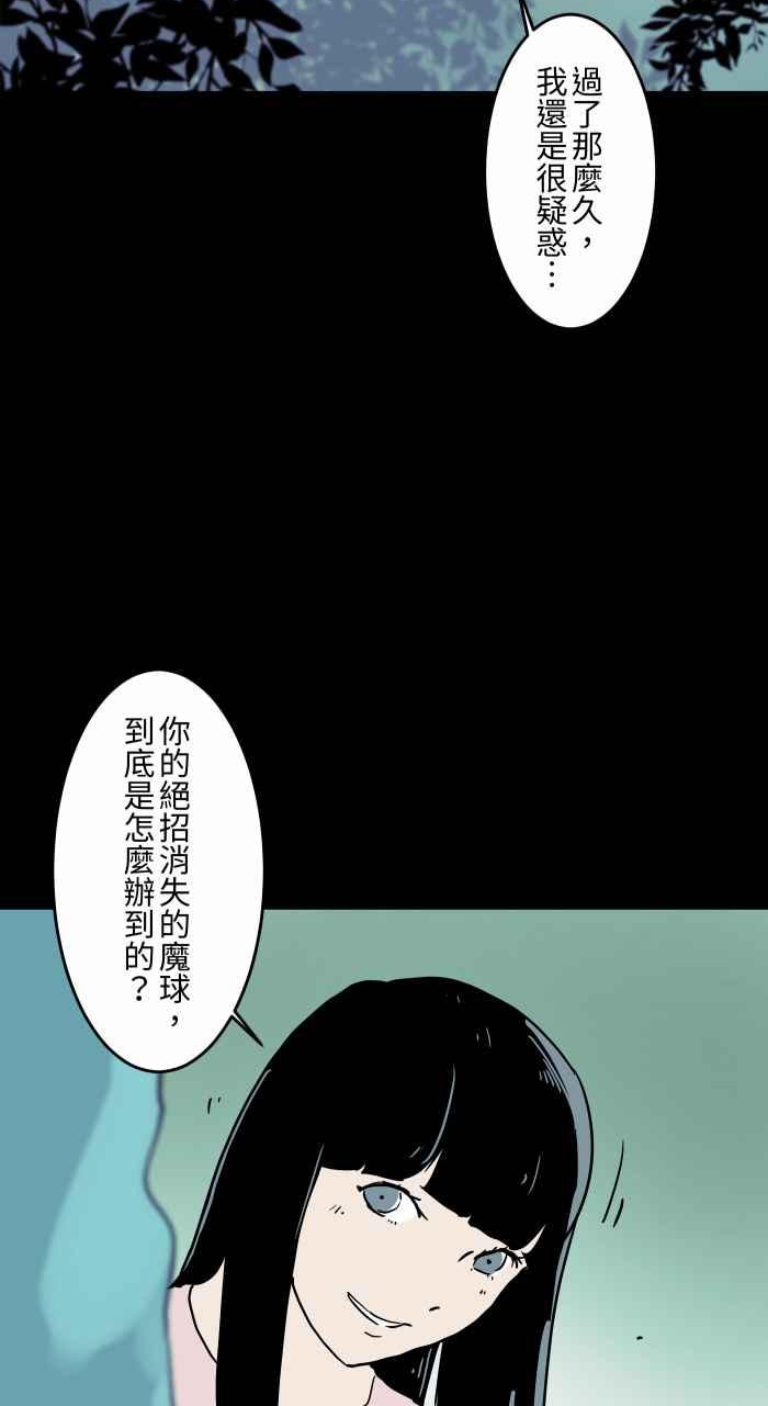 百鬼夜行志完整版漫画,[第843话] 魔球6图