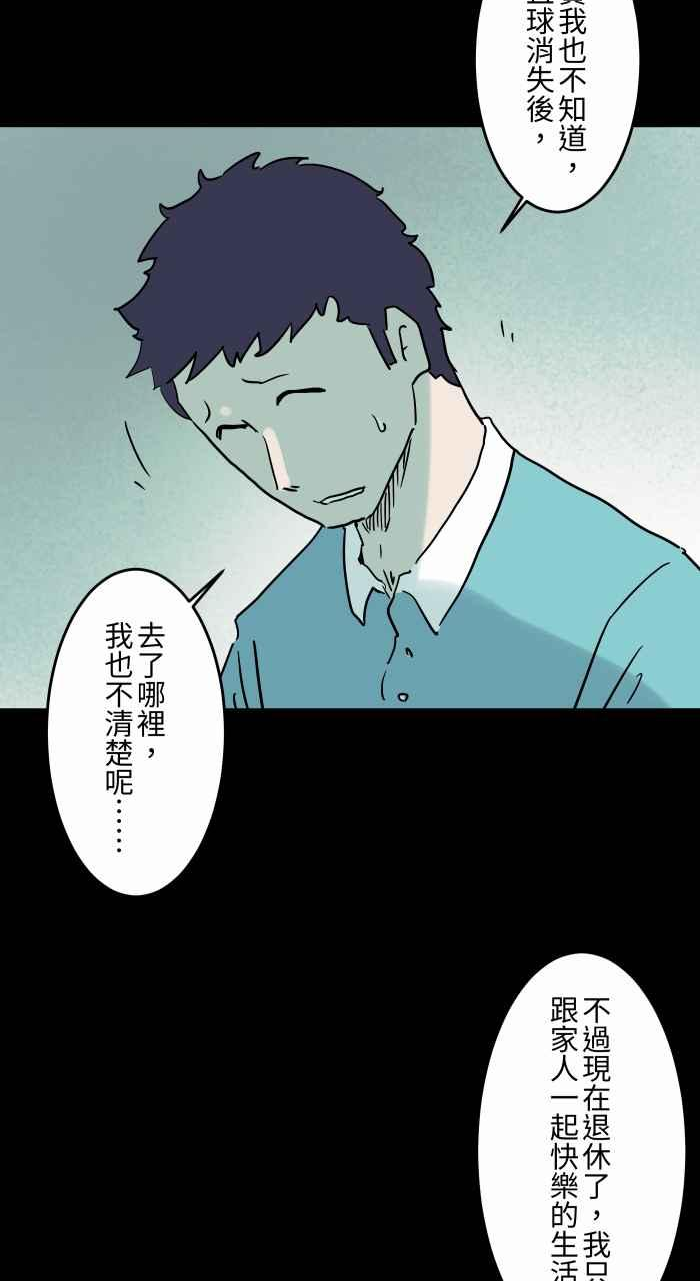 百鬼夜行志完整版漫画,[第843话] 魔球8图