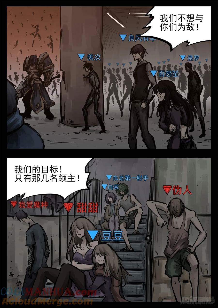 末日边境·王者荣耀篇漫画,第二百四十六章 孤注一掷13图