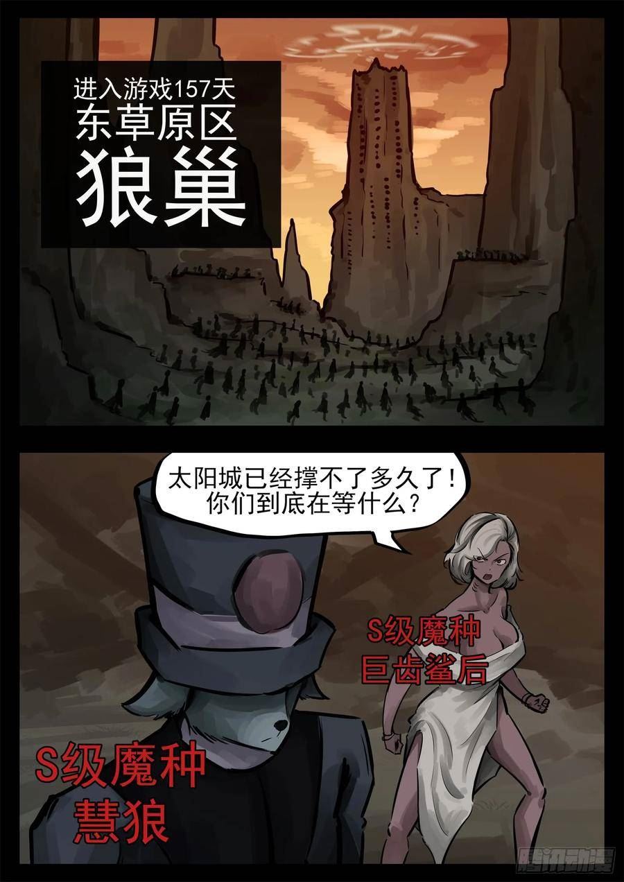 末日边境·王者荣耀篇漫画,第二百四十六章 孤注一掷2图