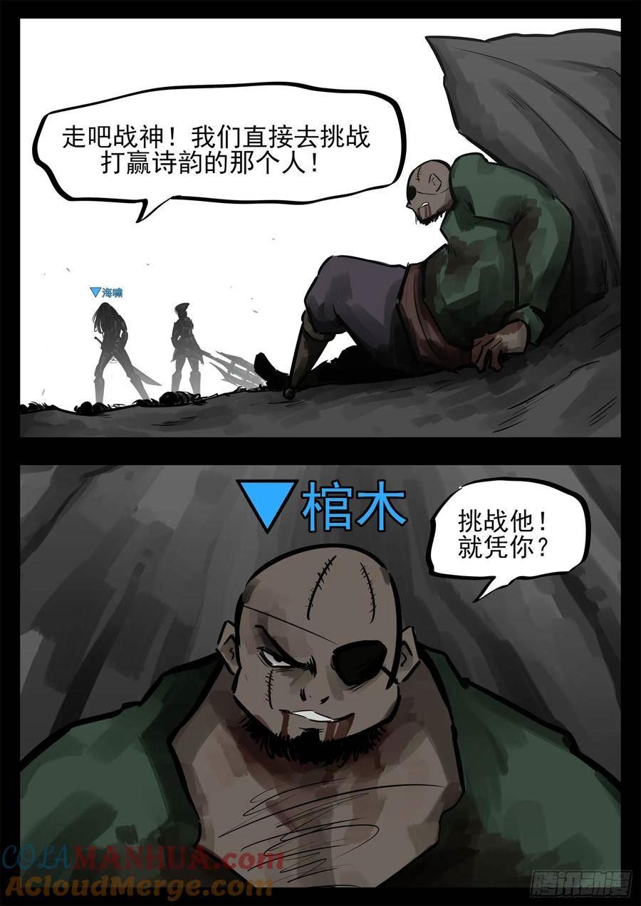 末日边境·王者荣耀篇漫画,第二百四十六章 孤注一掷7图