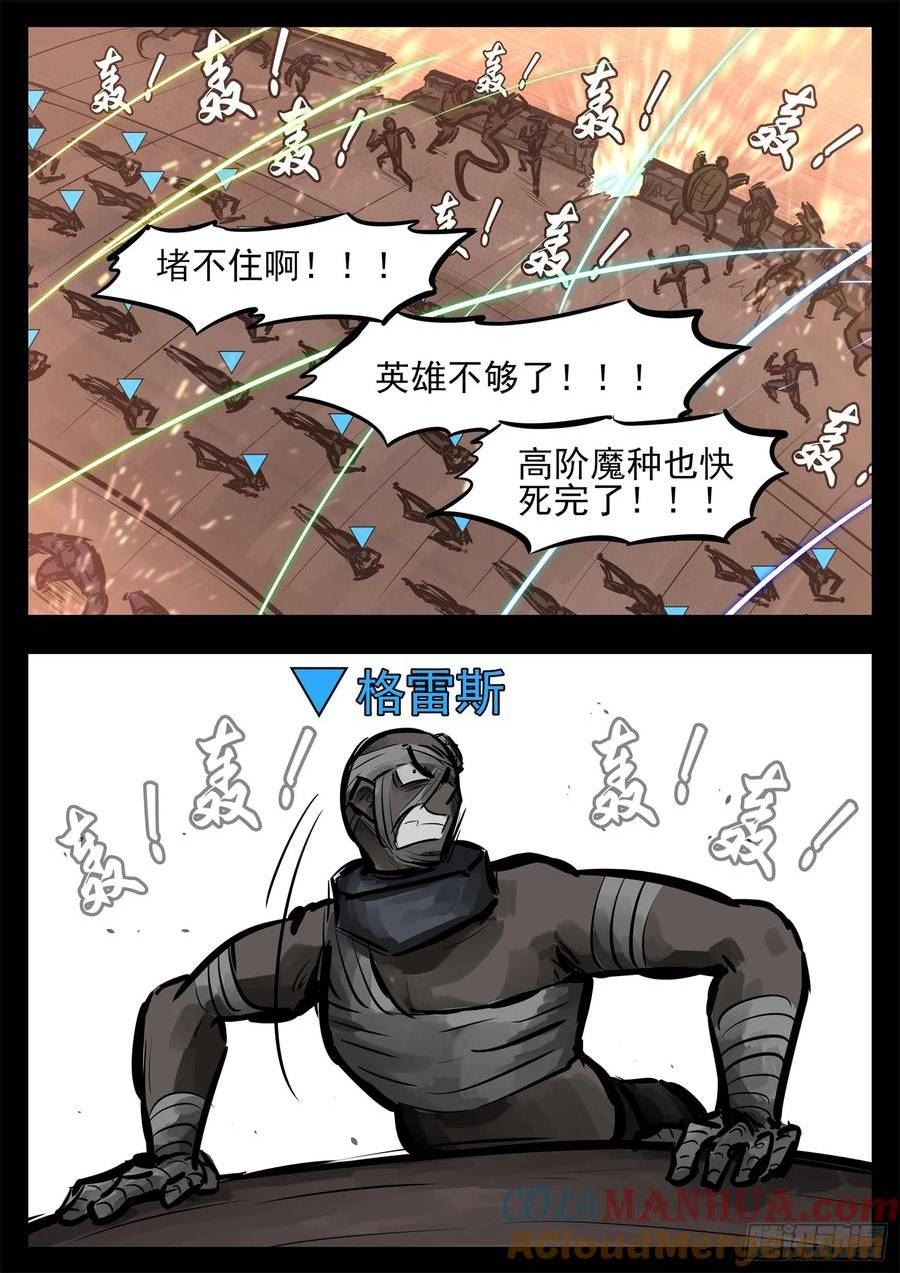 末日边境·王者荣耀篇漫画,第二百四十七章 视死如归15图