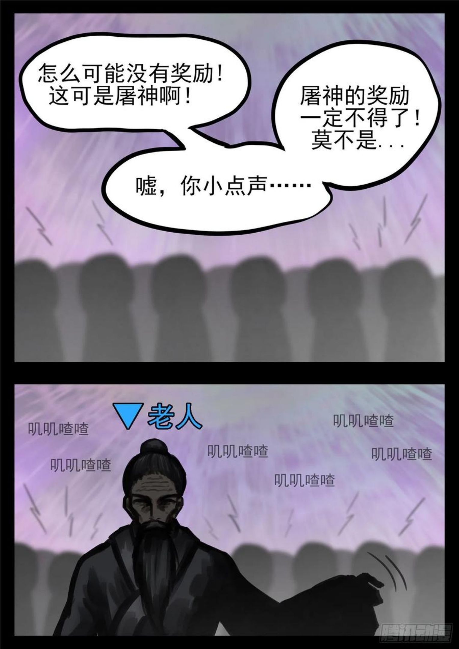 末日边境·王者荣耀篇漫画,第一百七十七章 万众瞩目18图