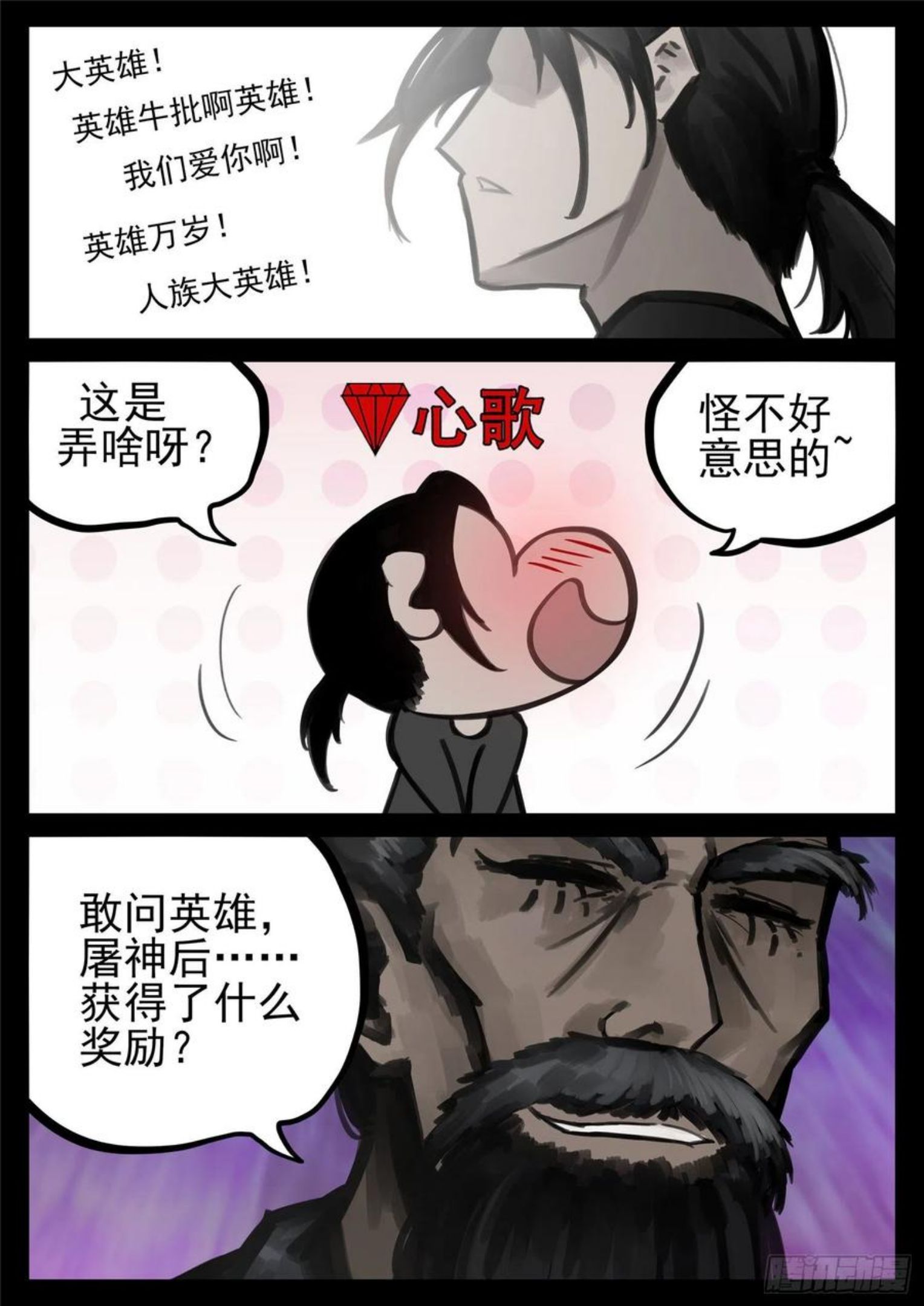 末日边境·王者荣耀篇漫画,第一百七十七章 万众瞩目14图