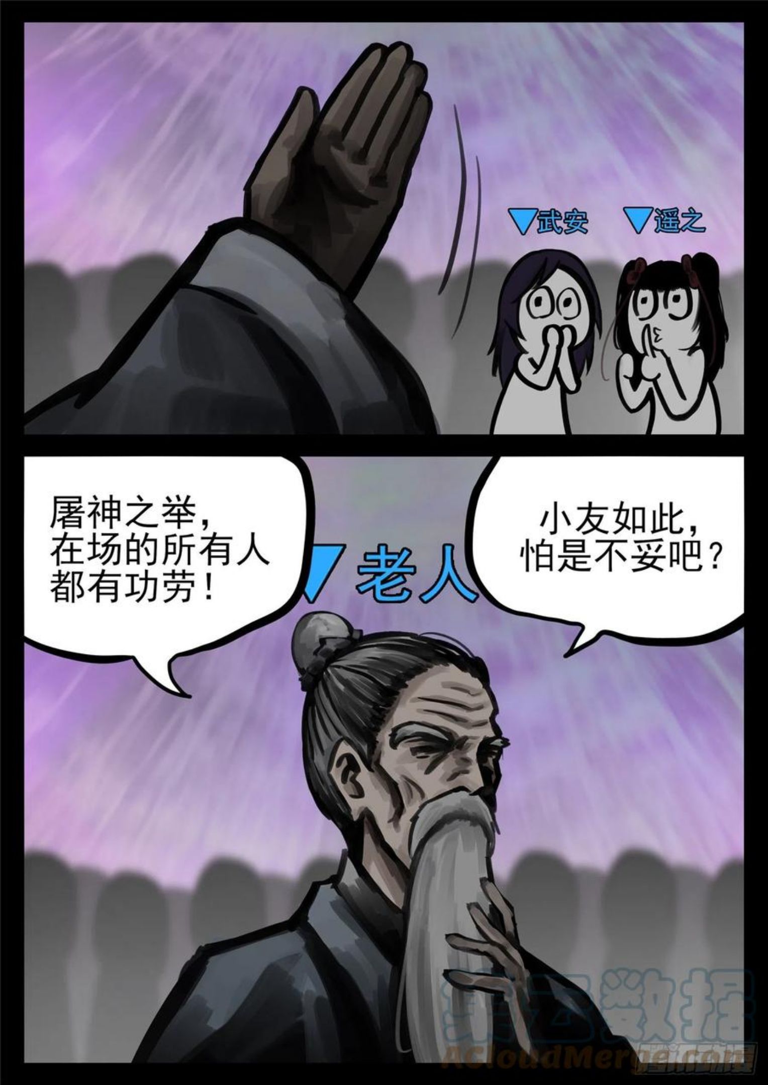 末日边境·王者荣耀篇漫画,第一百七十七章 万众瞩目19图