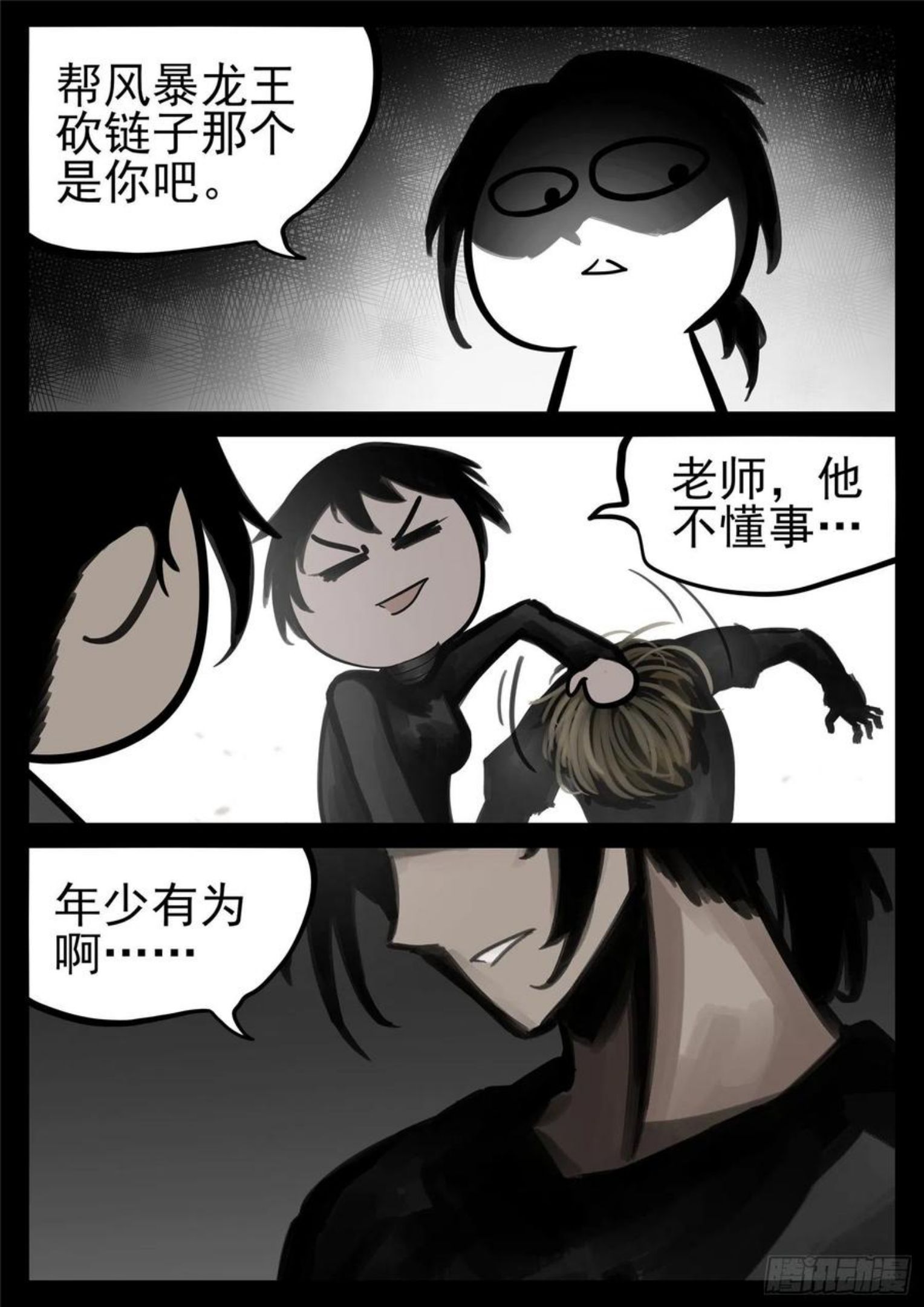 末日边境·王者荣耀篇漫画,第一百七十八章 围剿18图