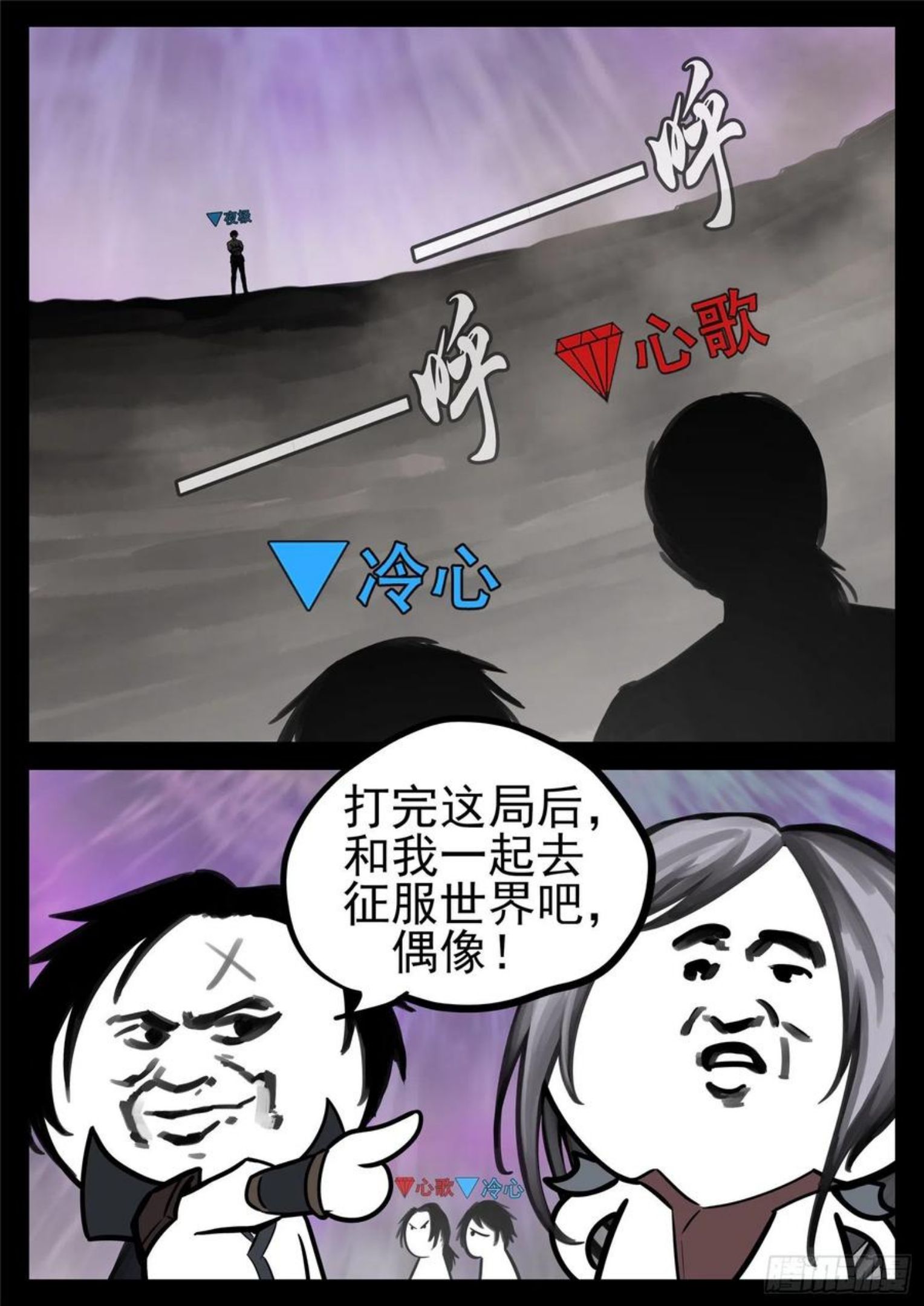 末日边境·王者荣耀篇漫画,第一百七十八章 围剿14图