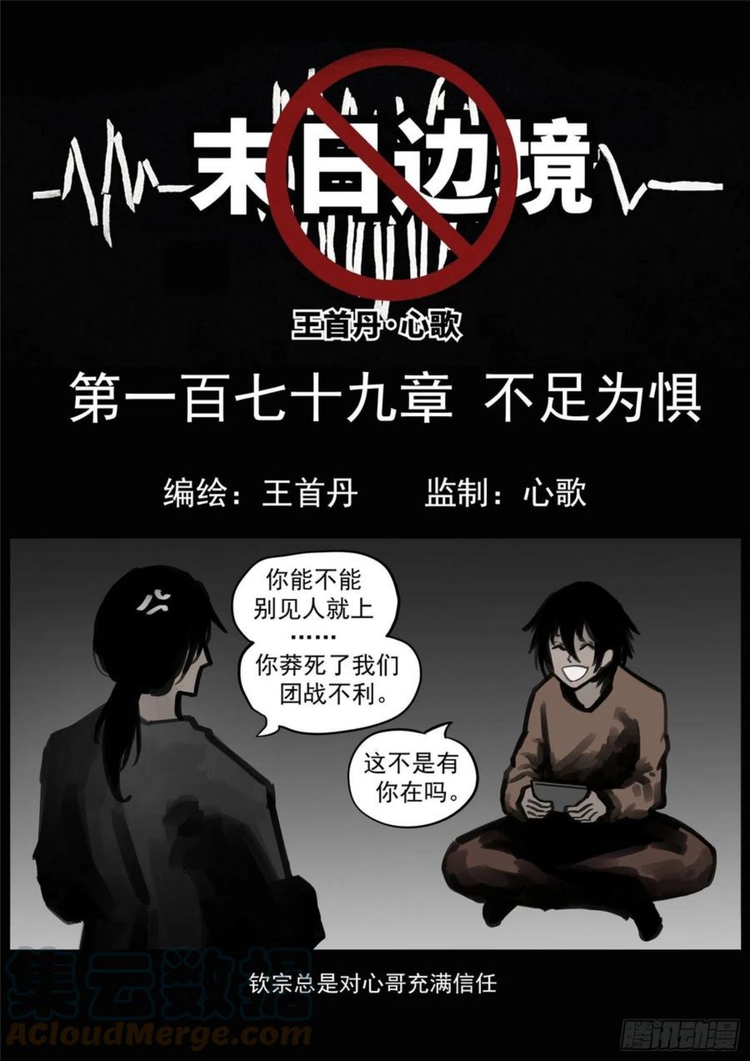 末日边境·王者荣耀篇漫画,第一百七十九章 不足为惧1图