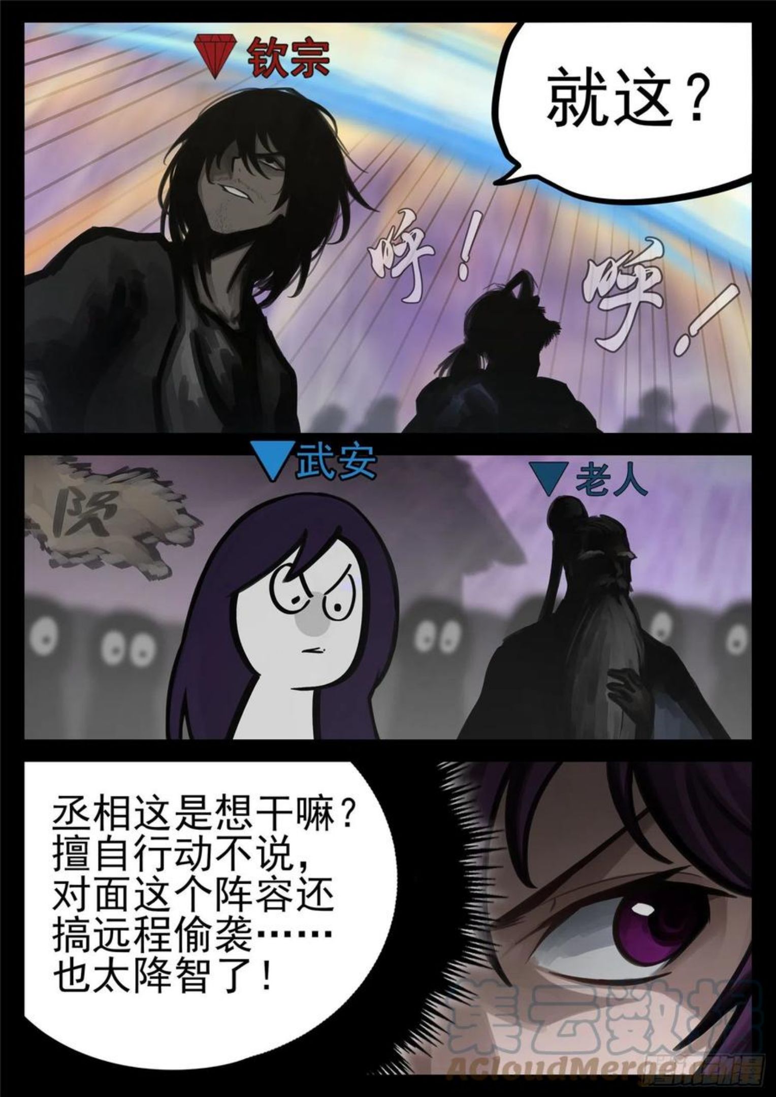 末日边境·王者荣耀篇漫画,第一百七十九章 不足为惧7图