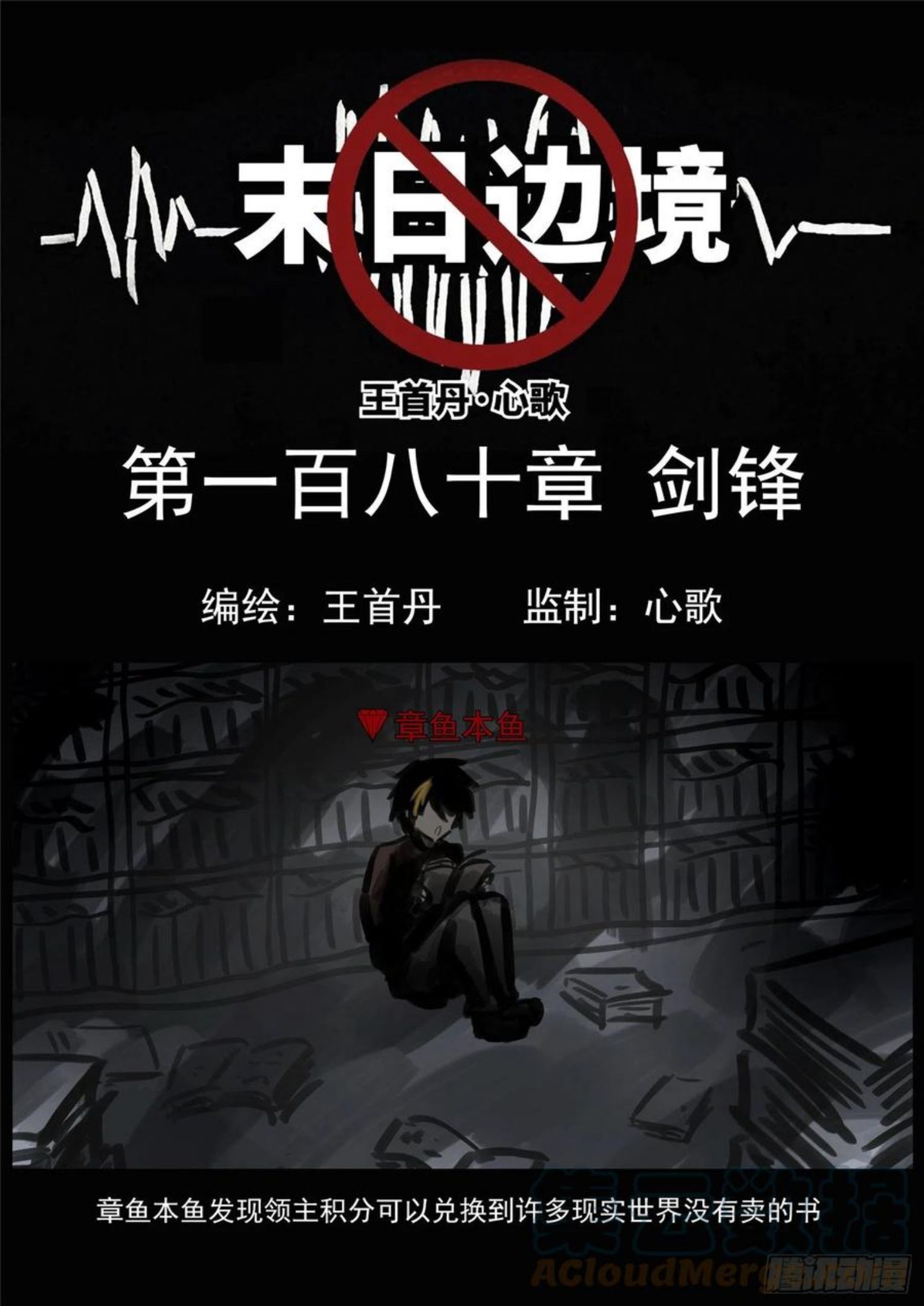 末日边境·王者荣耀篇漫画,第一百八十章 剑锋1图