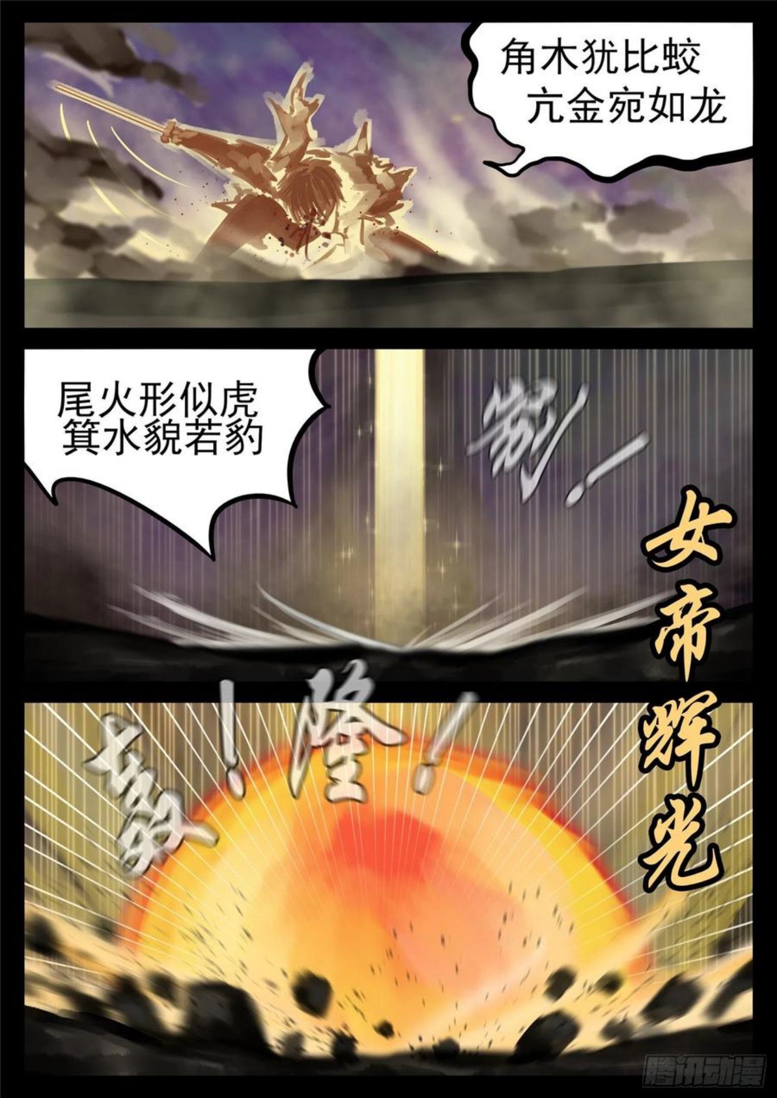 末日边境·王者荣耀篇漫画,第一百八十一章 黔驴技穷16图